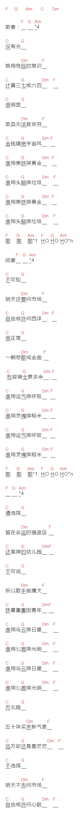 万能青年旅店《乌云典当记》吉他谱C调和弦谱(txt)1