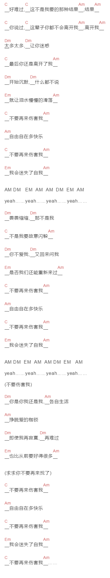 张振宇《不要再来伤害我》吉他谱C调和弦谱(txt)1