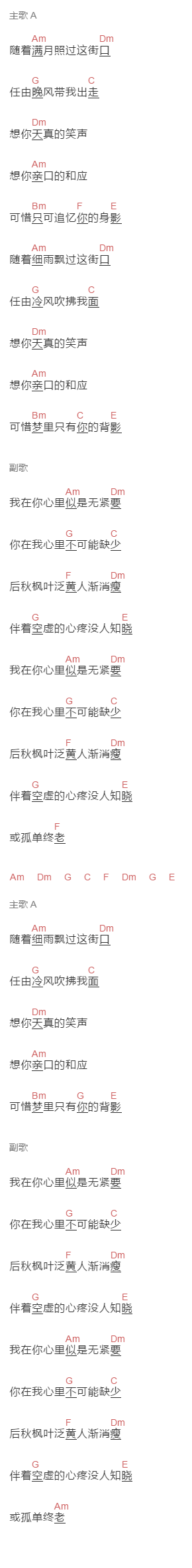 678《不可缺少》吉他谱C调和弦谱(txt)1
