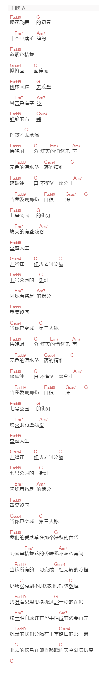 许嵩《七号公园》吉他谱C调和弦谱(txt)1