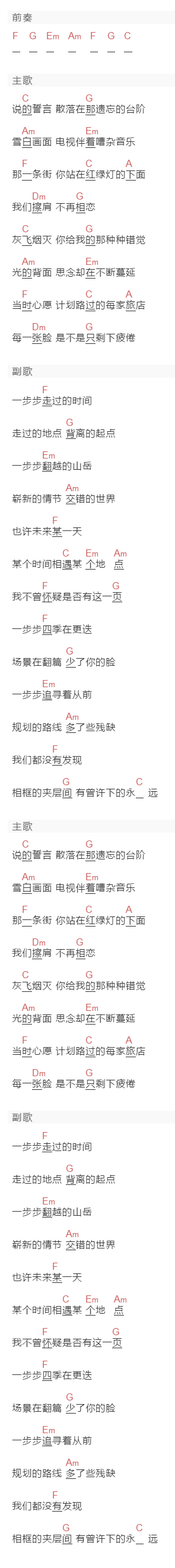 就是南方凯《一步步》吉他谱C调和弦谱(txt)1