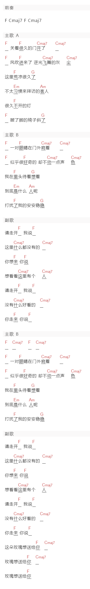 詹森淮《一朵玫瑰》吉他谱C调和弦谱(txt)1