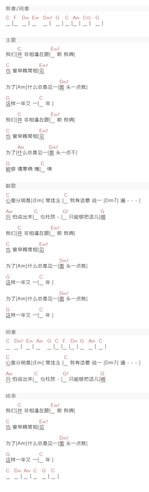 蔡琴《一年又一年》吉他谱C调和弦谱(txt)1