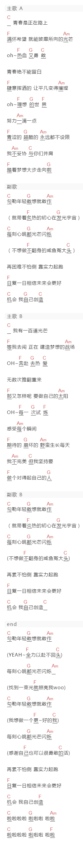 时代少年团《100道光芒》吉他谱C调和弦谱(txt)1