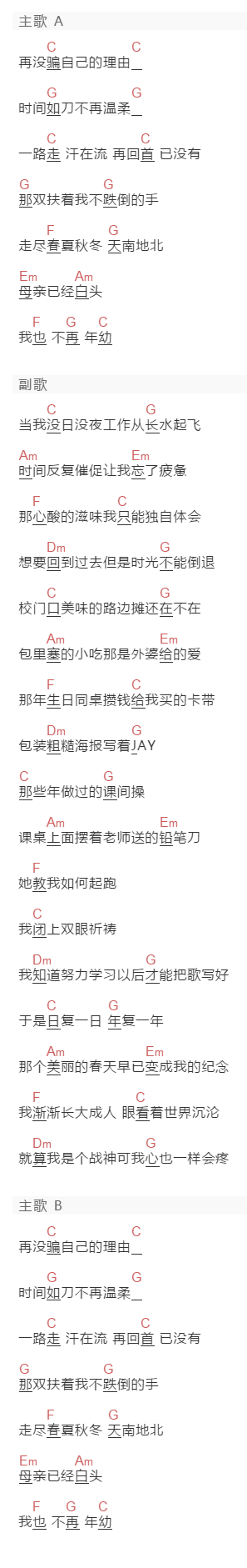 小青龙,辉子《Time》吉他谱C调和弦谱(txt)1