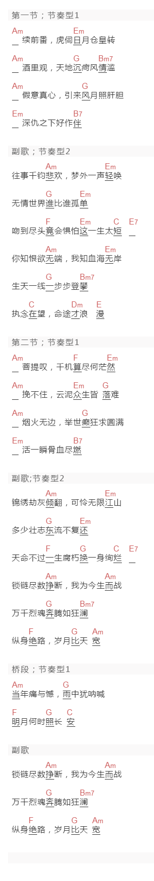 Mario《风波恶》吉他谱C调和弦谱(txt)1
