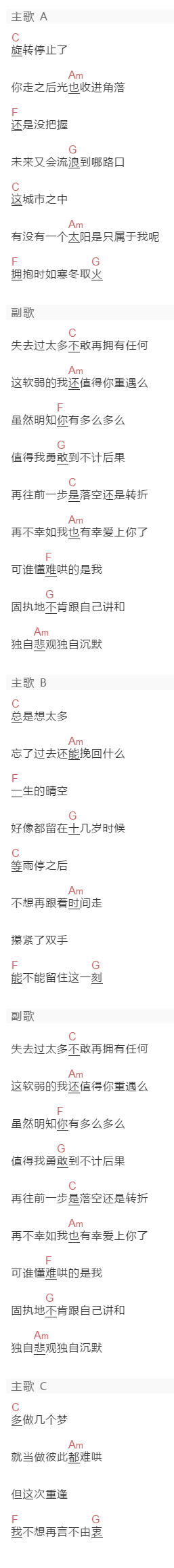 未必《难哄》吉他谱C调和弦谱(txt)1