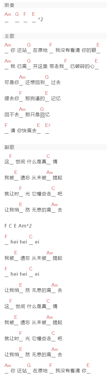 556《遗忘》吉他谱C调和弦谱(txt)1