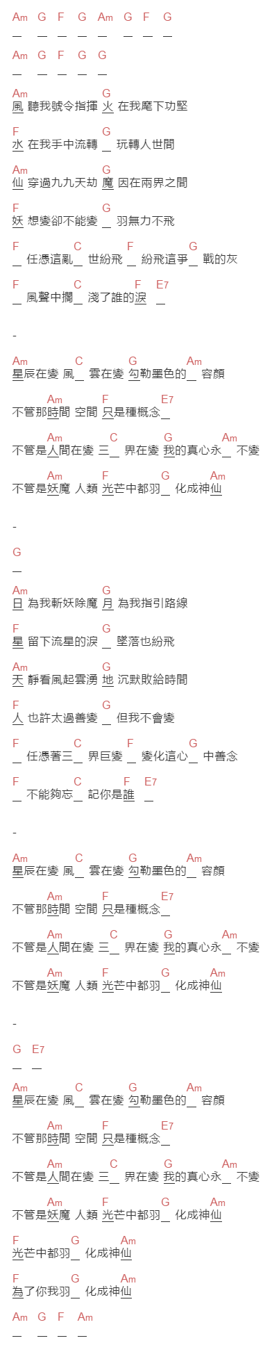 狐妖《星辰变》吉他谱C调和弦谱(txt)1