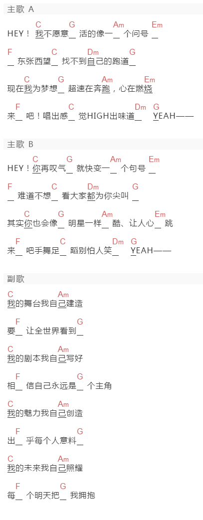 胡彦斌《我的舞台》吉他谱C调和弦谱(txt)1