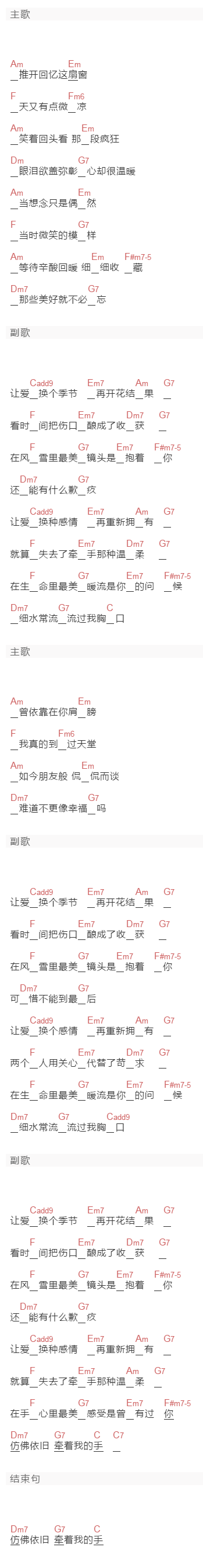 曹轩宾《换季》吉他谱C调和弦谱(txt)1