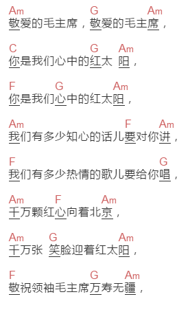 李玲玉《敬祝毛主席万寿无疆》吉他谱C调和弦谱(txt)1