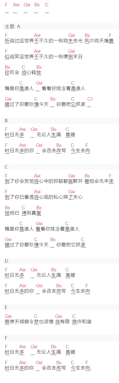 beyond《时日无多》吉他谱C调和弦谱(txt)1