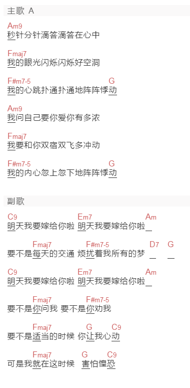 周华健《明天我要嫁给你啦》吉他谱C调和弦谱(txt)1