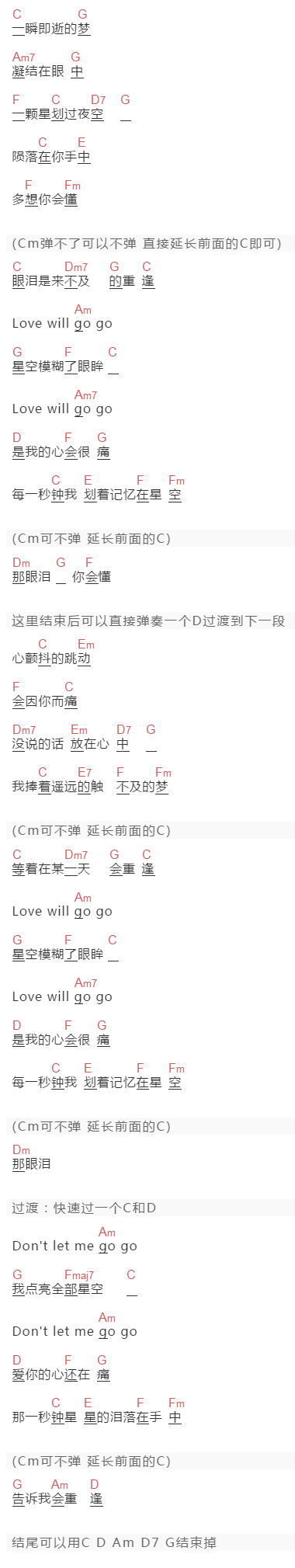 弦子《星星的眼泪》吉他谱C调和弦谱(txt)1
