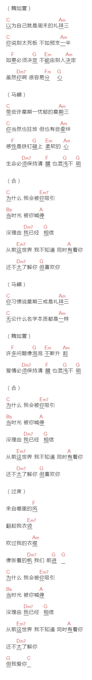 马頔,魏如萱《星期三或礼拜三》吉他谱C调和弦谱(txt)1