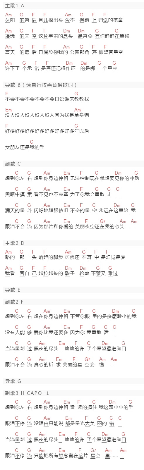 大冢爱《星象仪》吉他谱C调和弦谱(txt)1