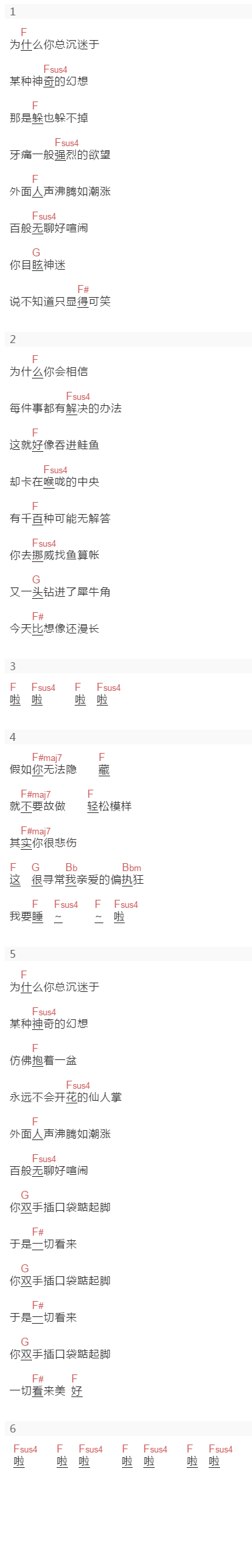 陈绮贞《我亲爱的偏执狂》吉他谱C调和弦谱(txt)1