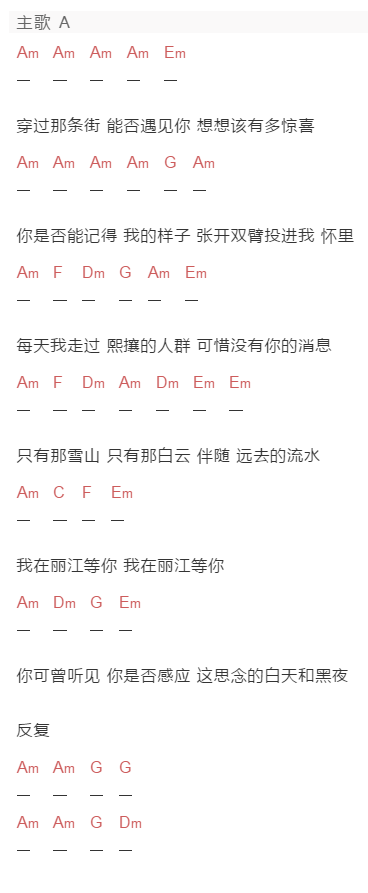 颜振豪《我在丽江等你》吉他谱C调和弦谱(txt)1