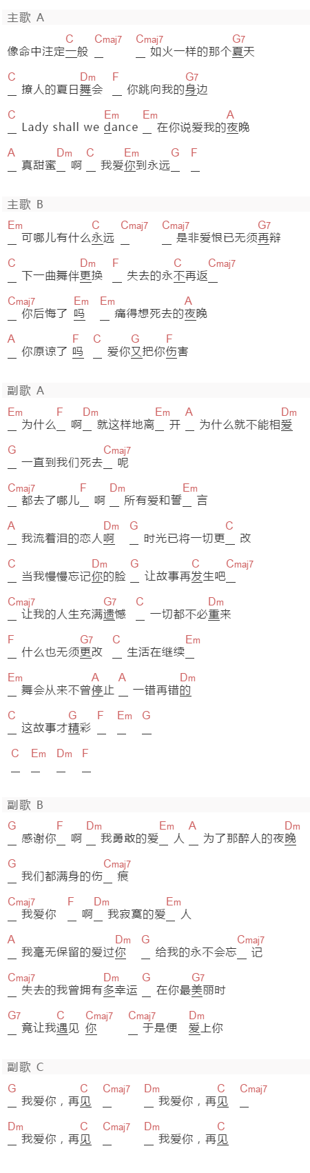 朴树《我爱你再见》吉他谱C调和弦谱(txt)1