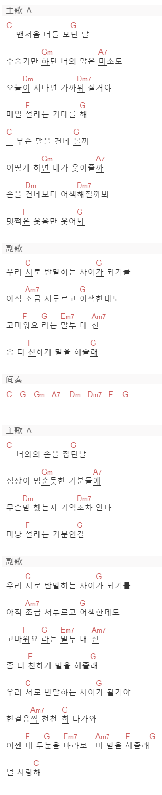 郑容和,徐贤《平语颂》吉他谱C调和弦谱(txt)1