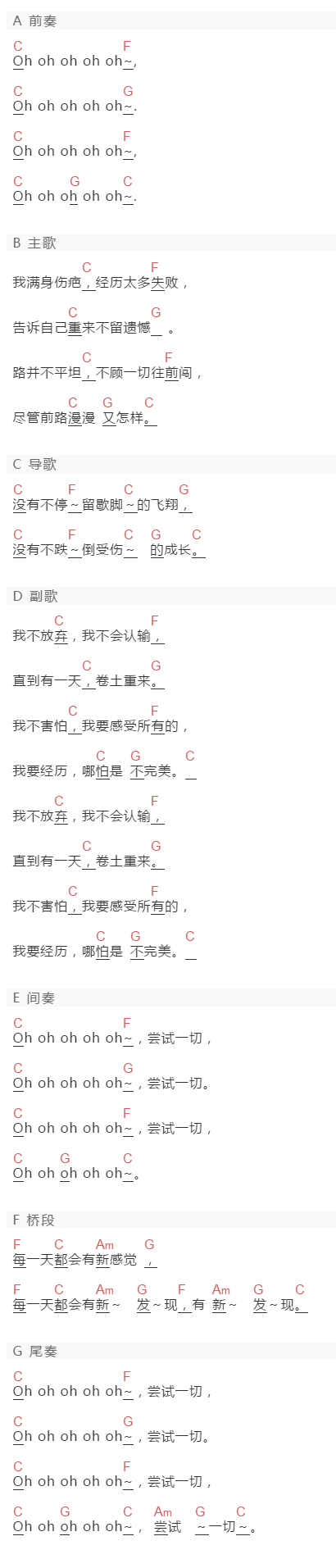九九《尝试一切》吉他谱C调和弦谱(txt)1