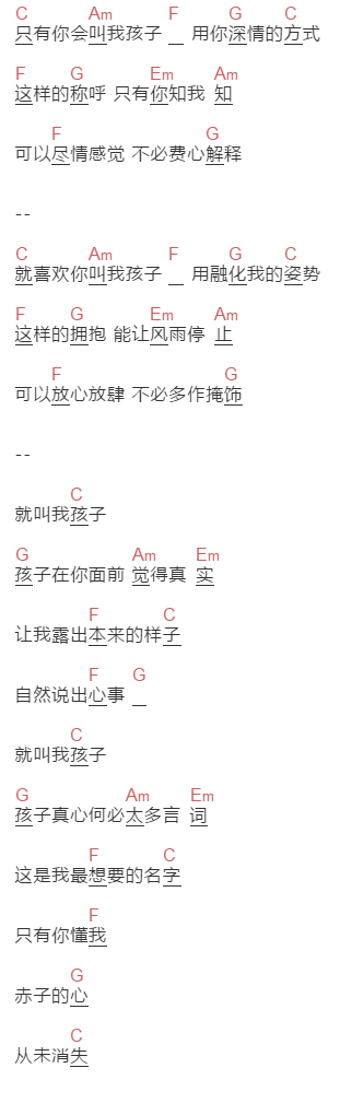 无印良品《就叫我孩子》吉他谱C调和弦谱(txt)1