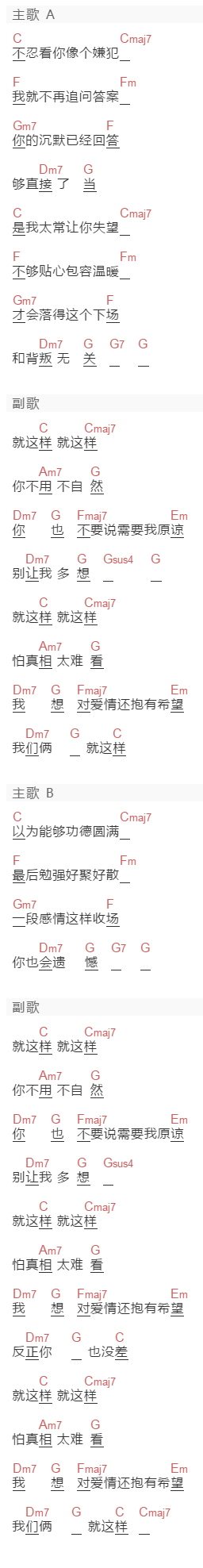 李荣浩《就这样》吉他谱C调和弦谱(txt)1