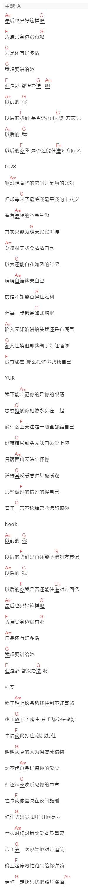 028,程安,YUR《就这样吧》吉他谱C调和弦谱(txt)1