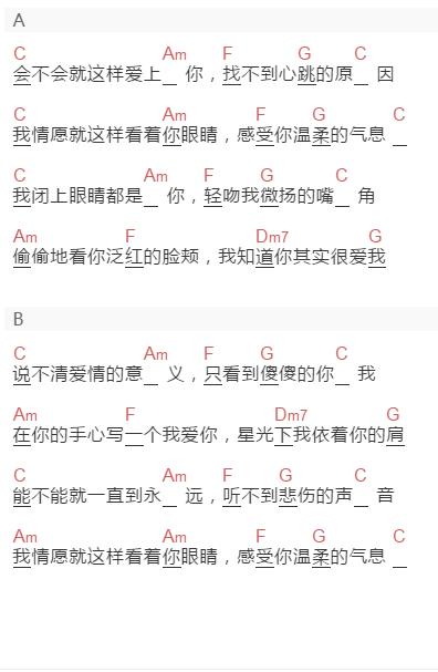 馨子《就这样爱上你》吉他谱C调和弦谱(txt)1