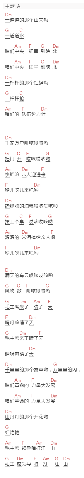 老田（啊飞田）《山丹丹开花红艳艳》吉他谱C调和弦谱(txt)1