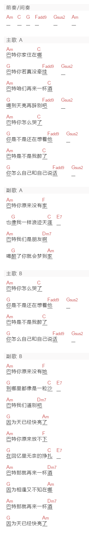 白宝《巴特尔》吉他谱C调和弦谱(txt)1
