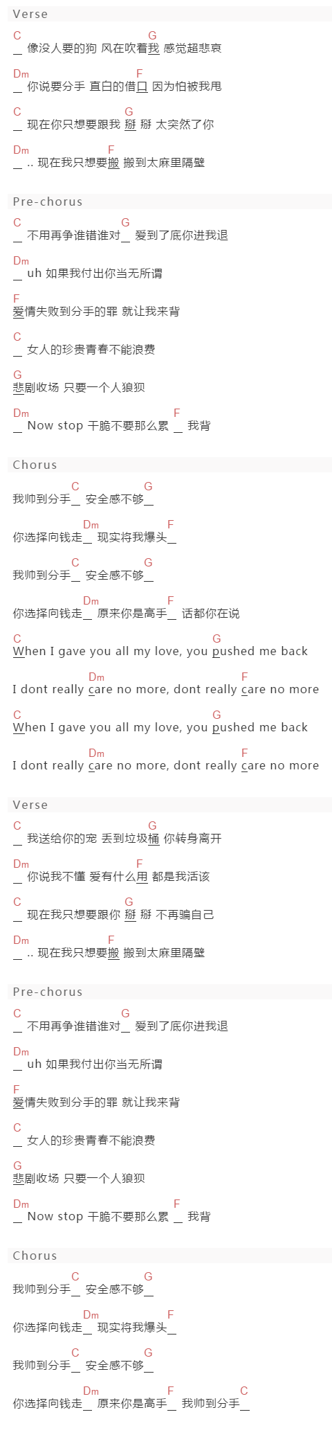 周汤豪《帅到分手》吉他谱C调和弦谱(txt)1