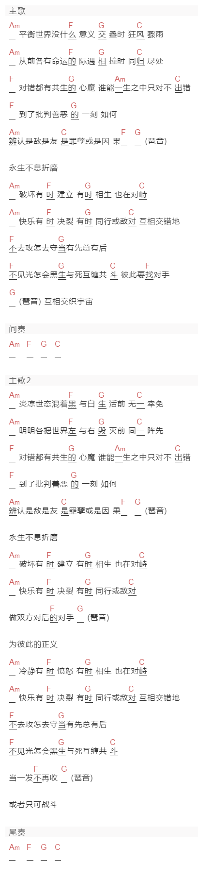 谢霆锋《对峙》吉他谱C调和弦谱(txt)1