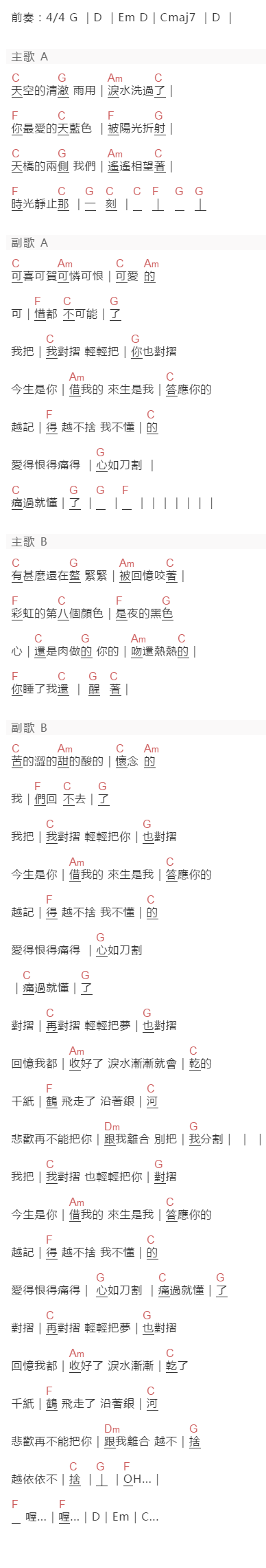 任賢齊《对折》吉他谱C调和弦谱(txt)1