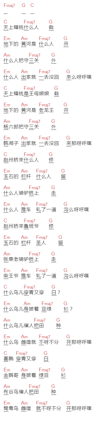 民歌《小放牛》吉他谱C调和弦谱(txt)1