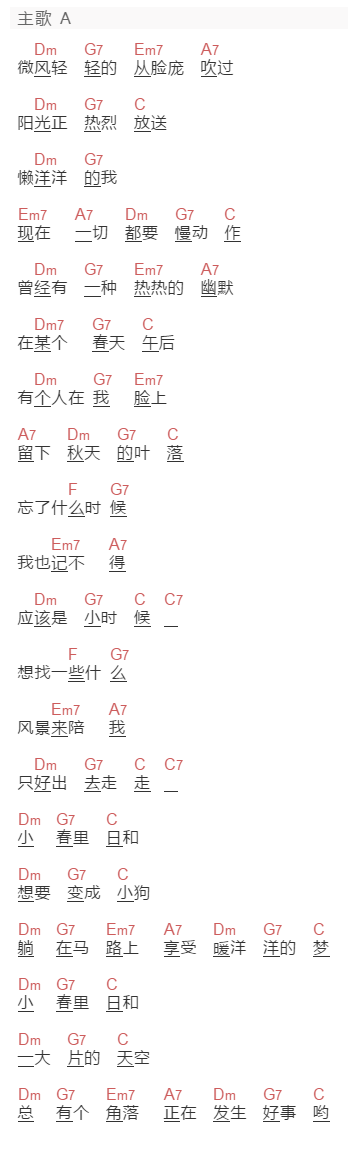 旺福《小春日和》吉他谱C调和弦谱(txt)1