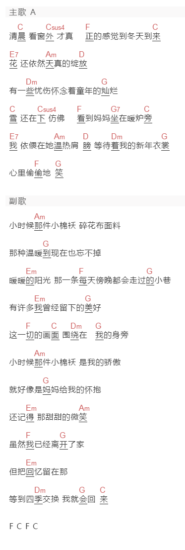 王俊凯《小棉袄》吉他谱C调和弦谱(txt)1