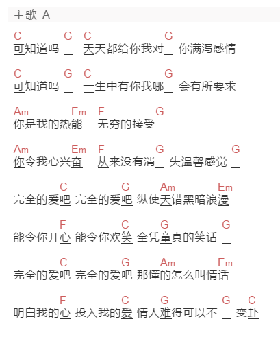 黄家强《完全的爱吧》吉他谱C调和弦谱(txt)1