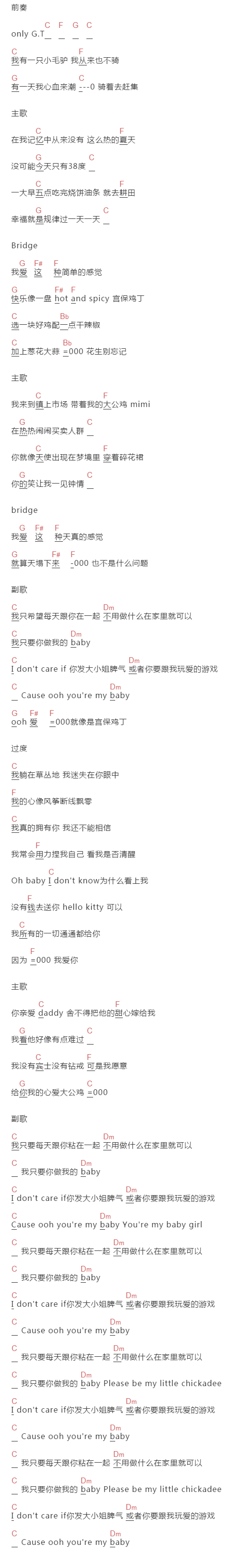 陶喆《宫保鸡丁》吉他谱C调和弦谱(txt)1