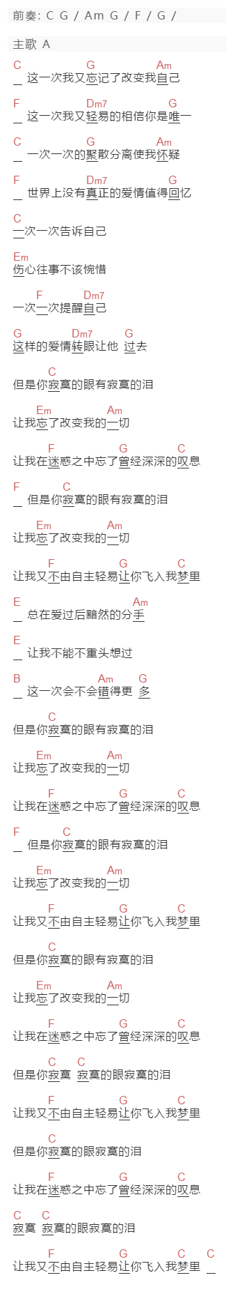 周华健《寂寞的眼》吉他谱C调和弦谱(txt)1