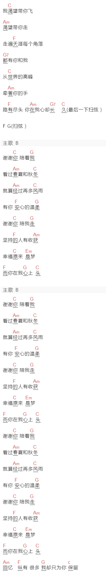 杨洋《安心的温柔》吉他谱C调和弦谱(txt)1