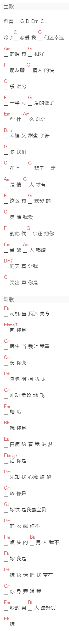 郭静《嫁妆》吉他谱C调和弦谱(txt)1