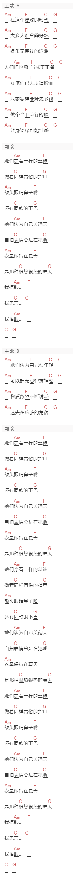 打扰一下乐团《她们》吉他谱C调和弦谱(txt)1