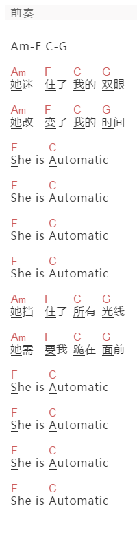 新裤子乐队《她是自动的》吉他谱C调和弦谱(txt)1