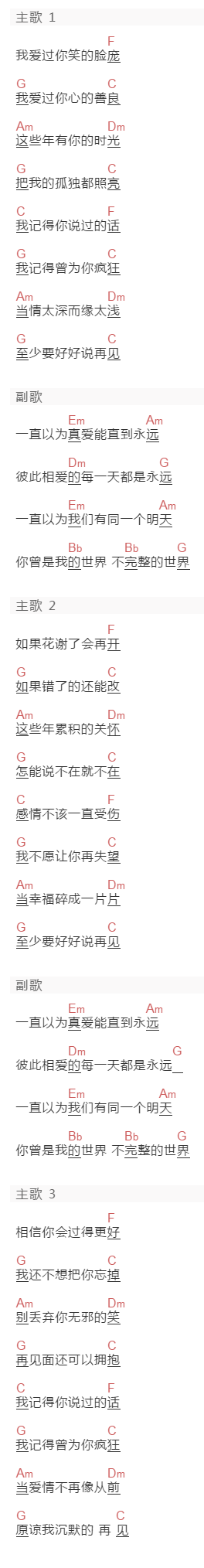陶喆《好好说再见》吉他谱C调和弦谱(txt)1