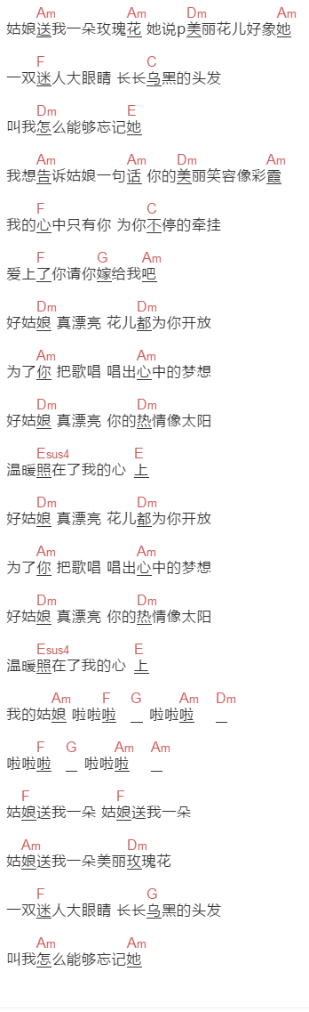 李晓杰《好姑娘》吉他谱C调和弦谱(txt)1