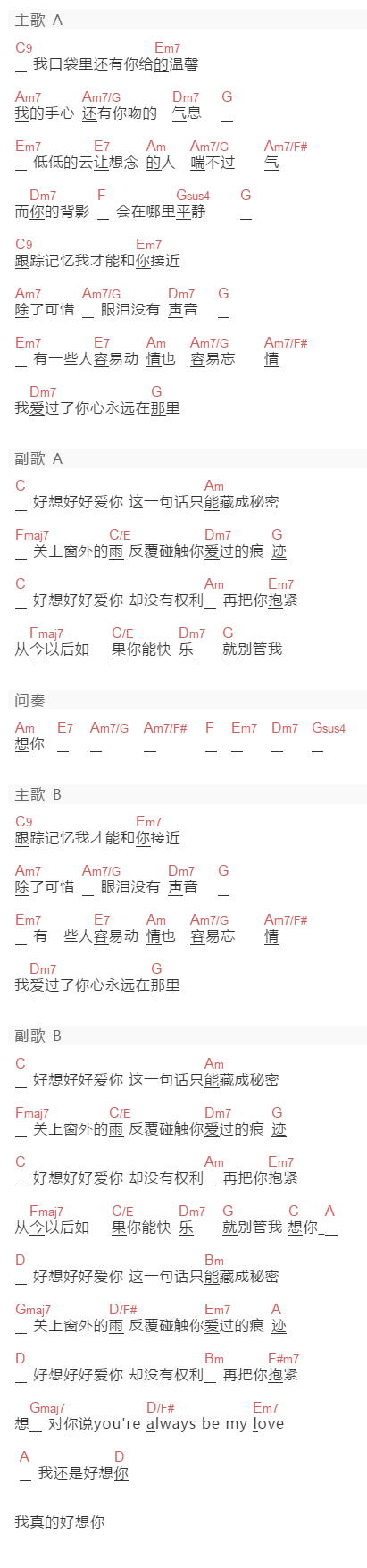 周蕙《好想好好爱你》吉他谱C调和弦谱(txt)1