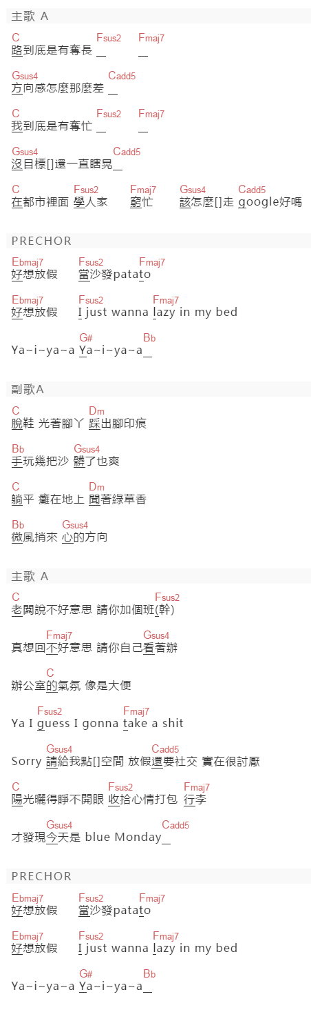 未知歌手《好想放假》吉他谱C调和弦谱(txt)1