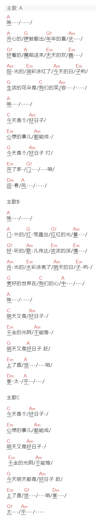 宋祖英《好日子》吉他谱C调和弦谱(txt)1